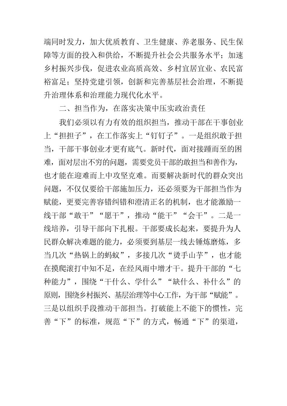 专题党课讲稿汇编（3篇）2.docx_第3页