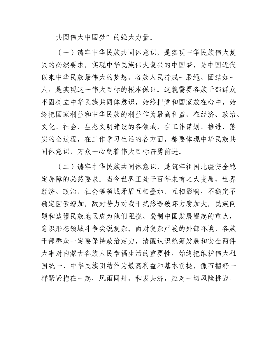 党课：铸牢中华民族共同体意识 奋力推进高质量发展.docx_第2页