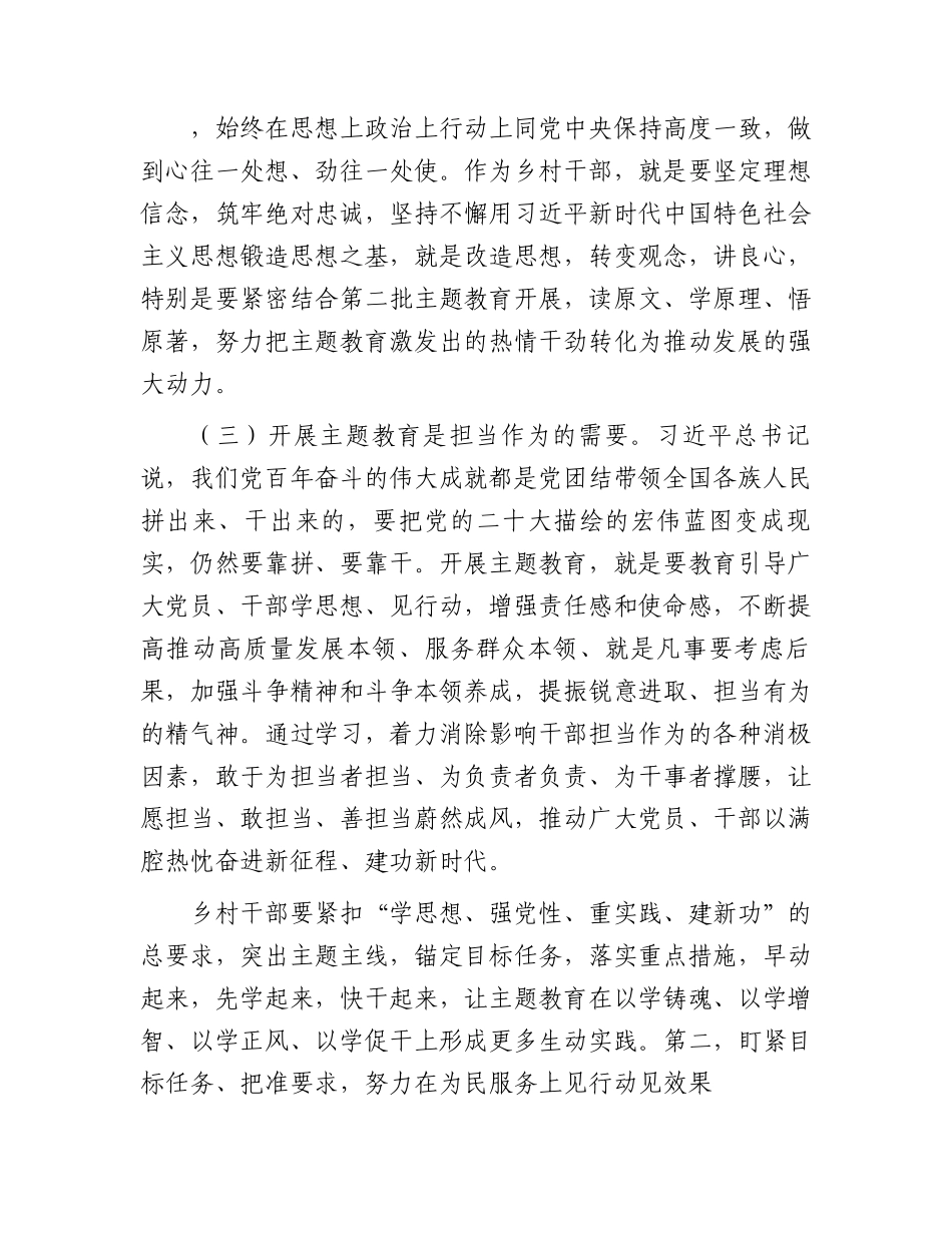 乡镇主题教育党课：凝心铸魂学思想 笃行实干建新功6300字.docx_第3页