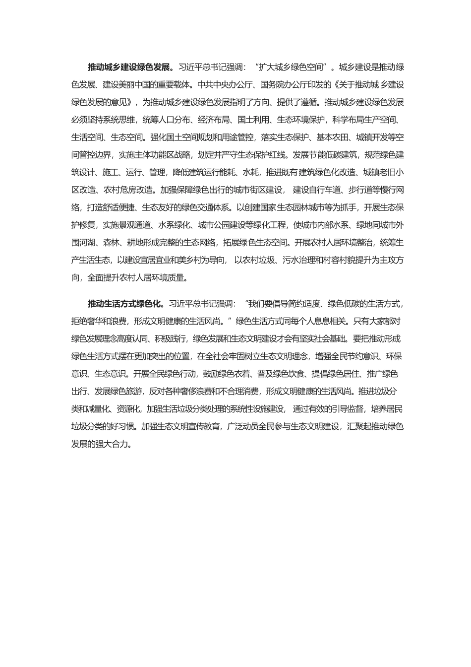 增强推动绿色发展的自觉性和主动性.docx_第2页