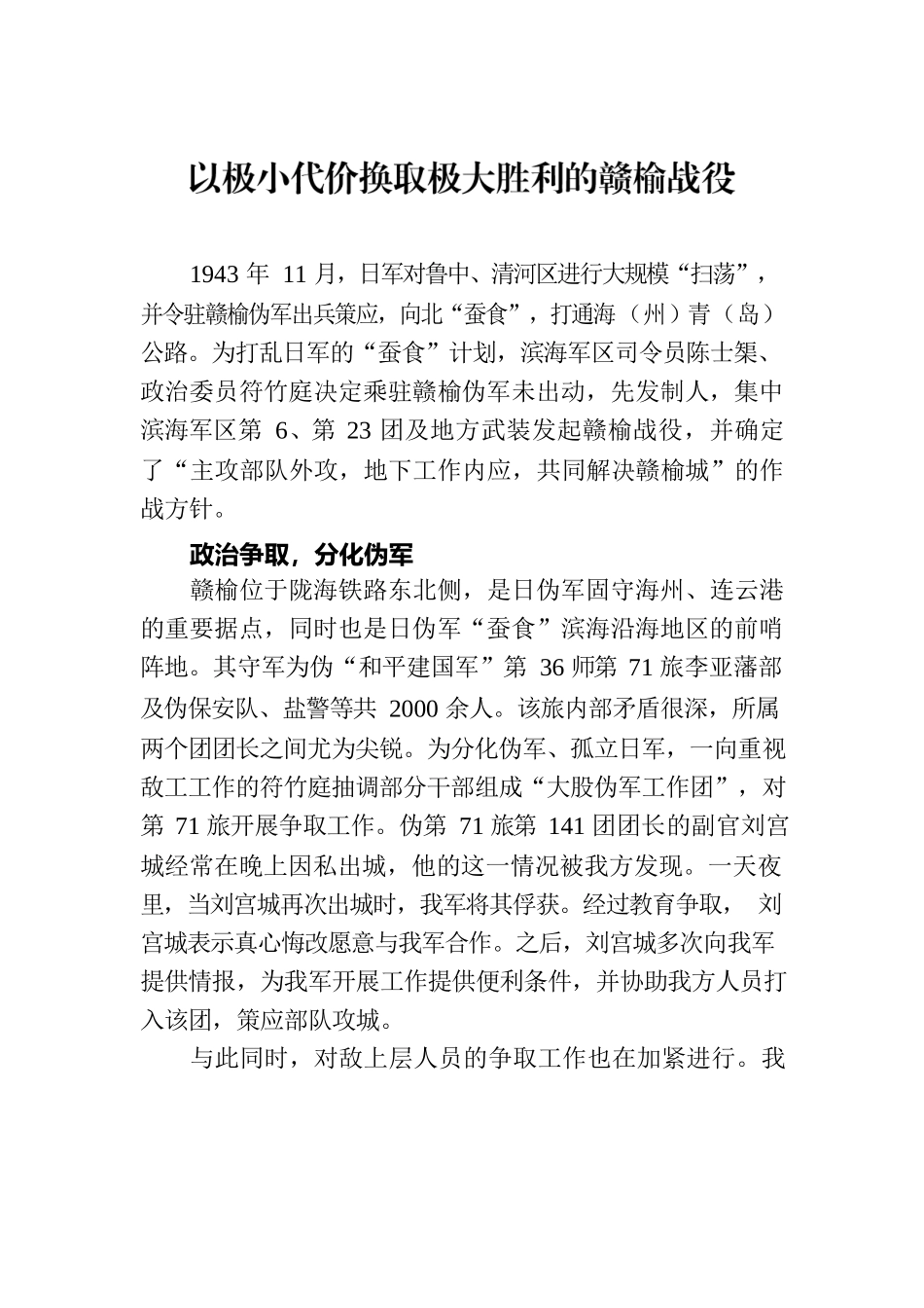 以极小代价换取极大胜利的赣榆战役.docx_第1页