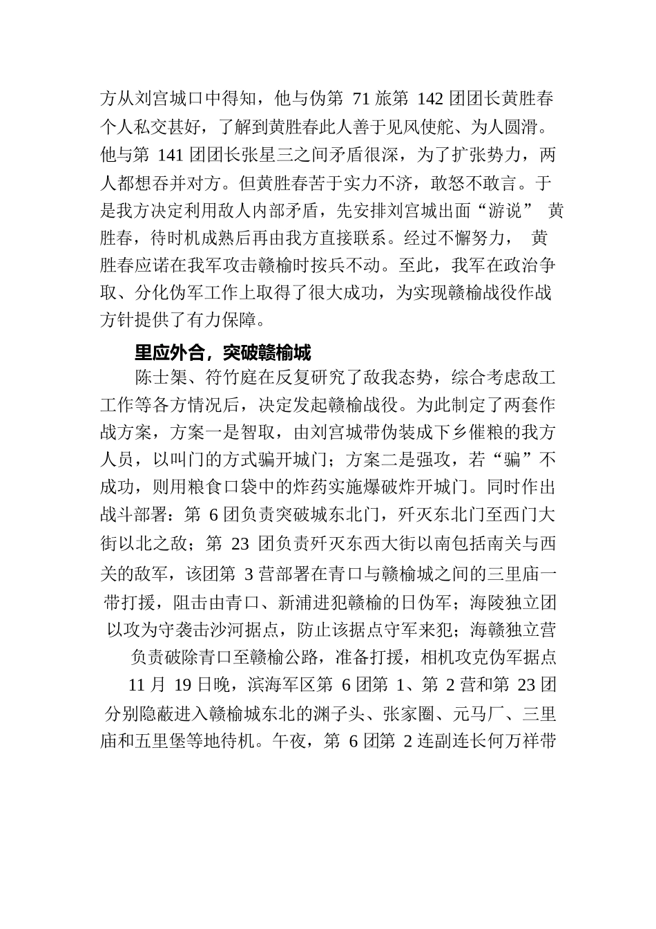 以极小代价换取极大胜利的赣榆战役.docx_第2页
