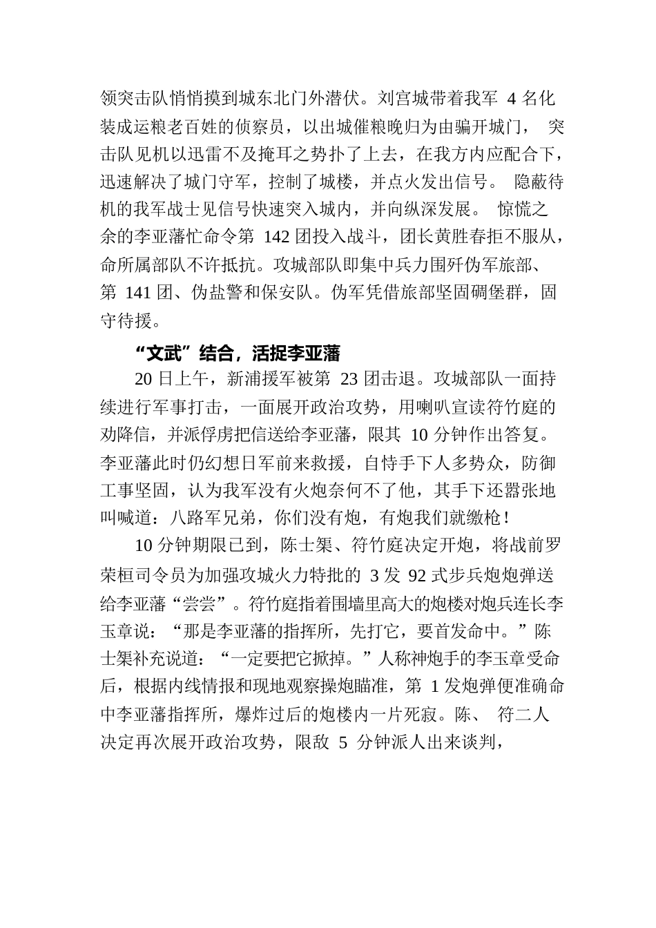 以极小代价换取极大胜利的赣榆战役.docx_第3页