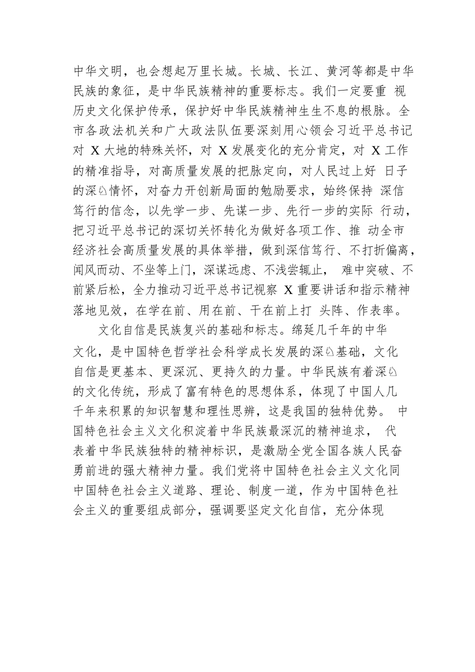 党课：感悟思想伟力 砥砺奋进前行.docx_第3页