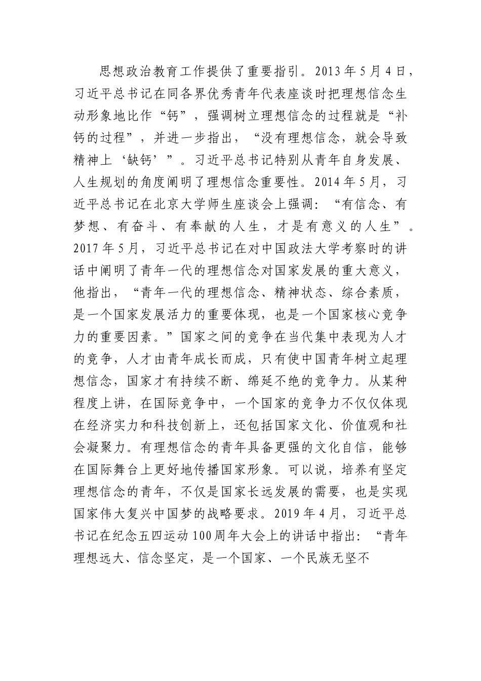 党课：要用党的创新理论筑牢新时代青年理想信念之基.docx_第2页