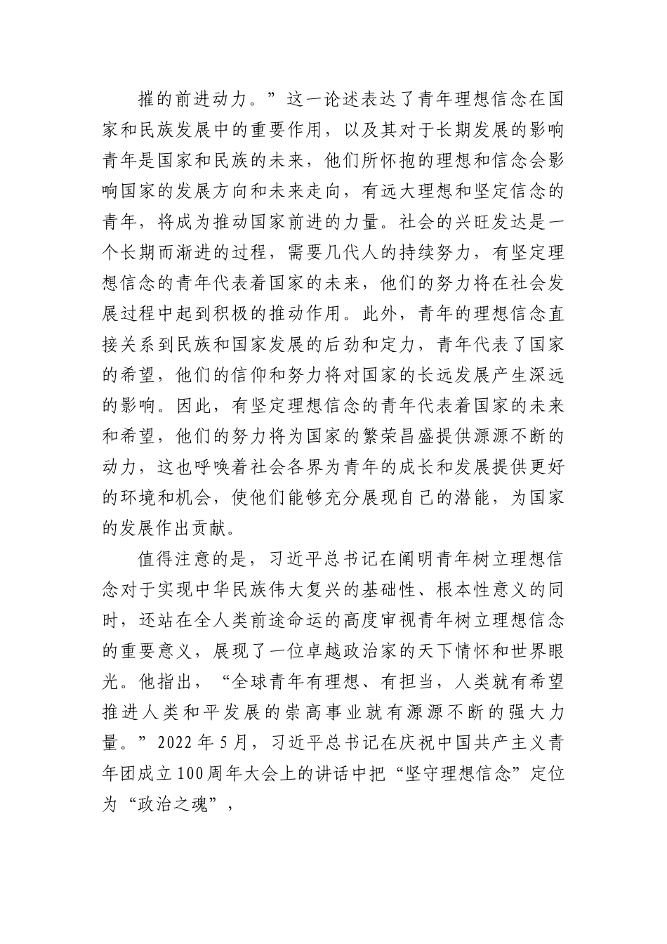 党课：要用党的创新理论筑牢新时代青年理想信念之基.docx_第3页