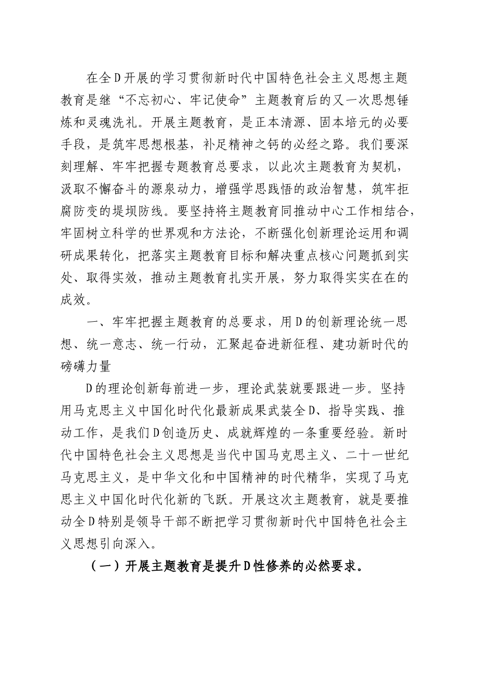 【14篇党课讲稿】2023年主题教育专题党课讲稿范文（含第二批最新精选汇编）.docx_第2页