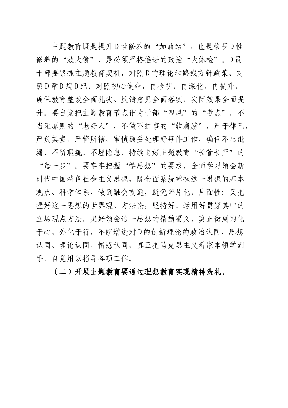 【14篇党课讲稿】2023年主题教育专题党课讲稿范文（含第二批最新精选汇编）.docx_第3页