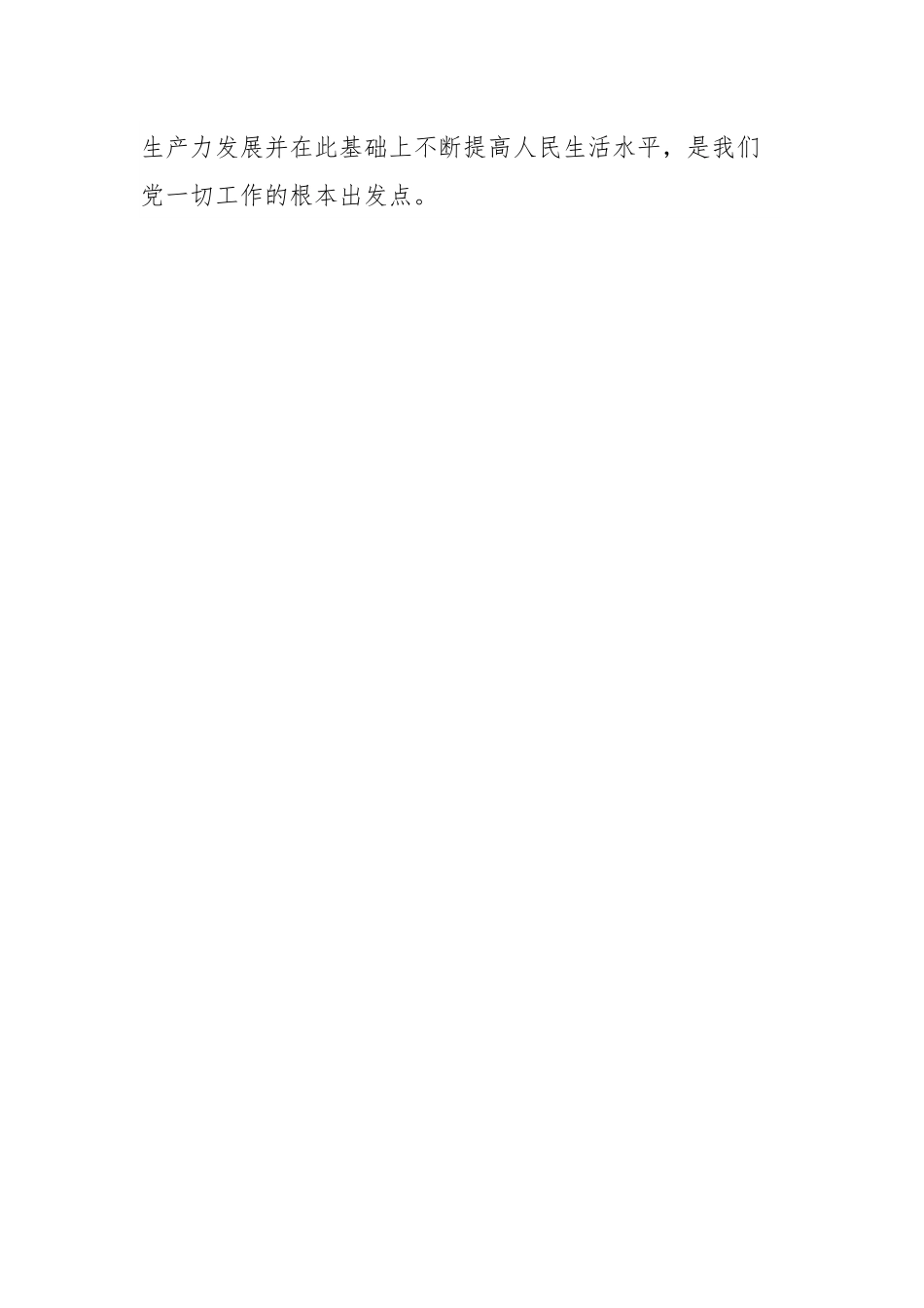 党课：深刻认识和加快发展新质生产力助推经济社会高质量发展.docx_第2页