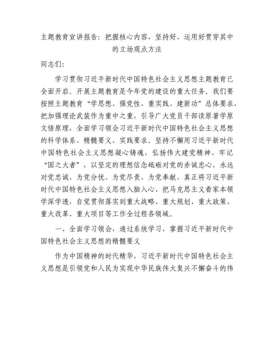 主题教育宣讲党课6600字.docx_第1页