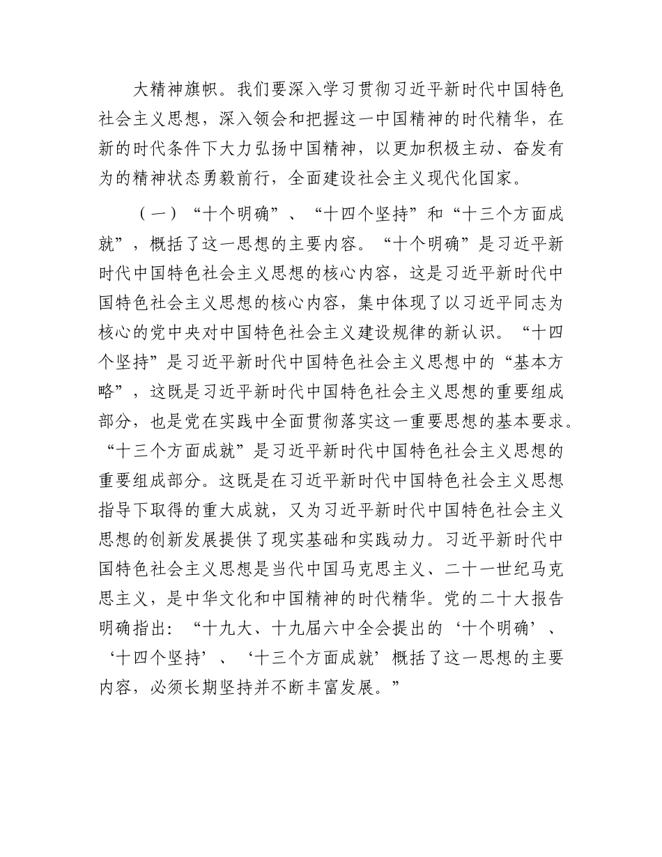 主题教育宣讲党课6600字.docx_第2页