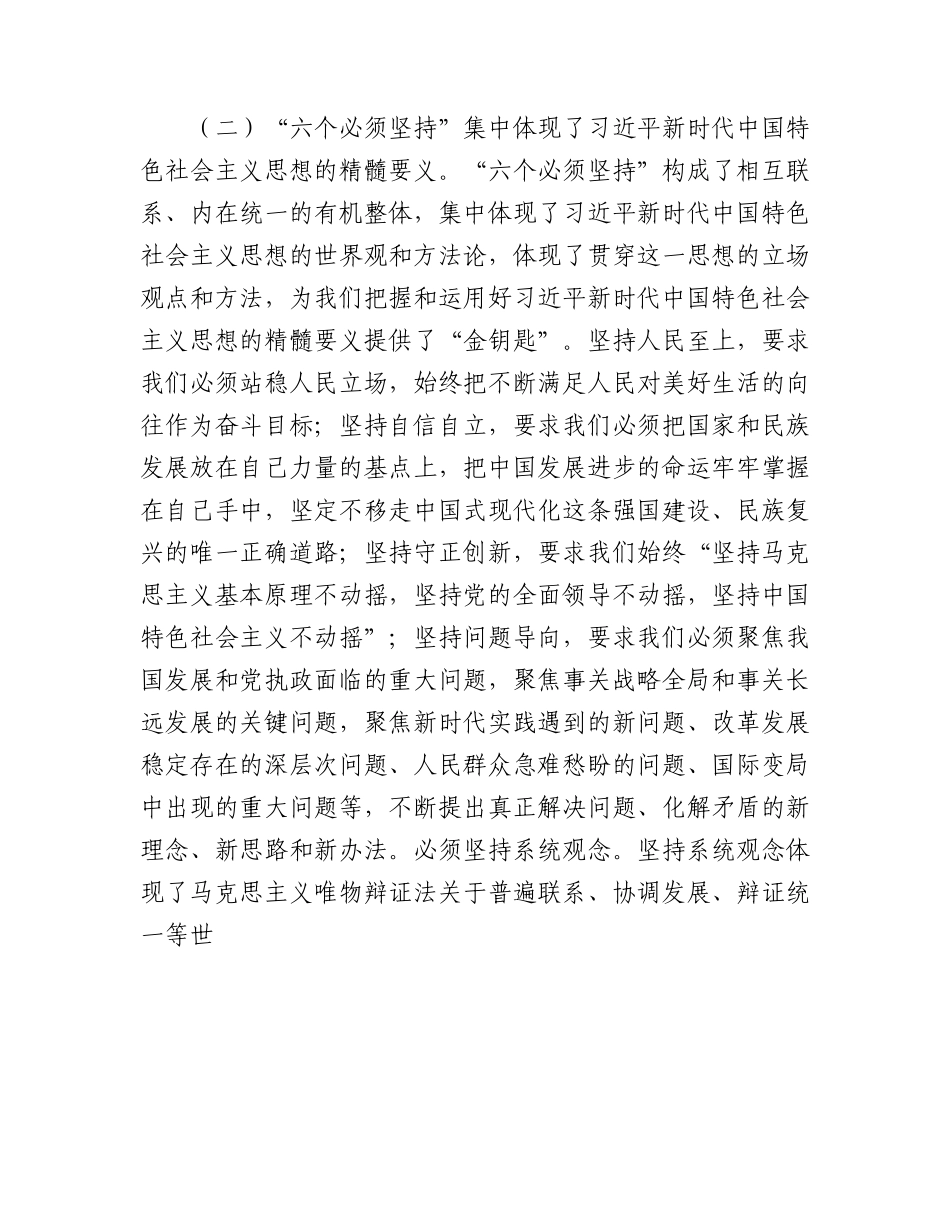 主题教育宣讲党课6600字.docx_第3页