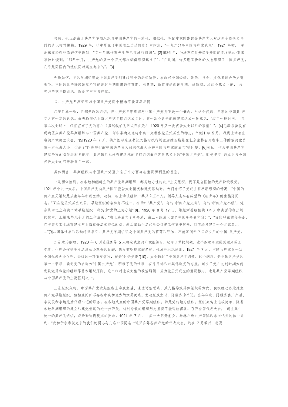 【党课讲稿】从中国共产党发起组到中国共产党.docx_第2页