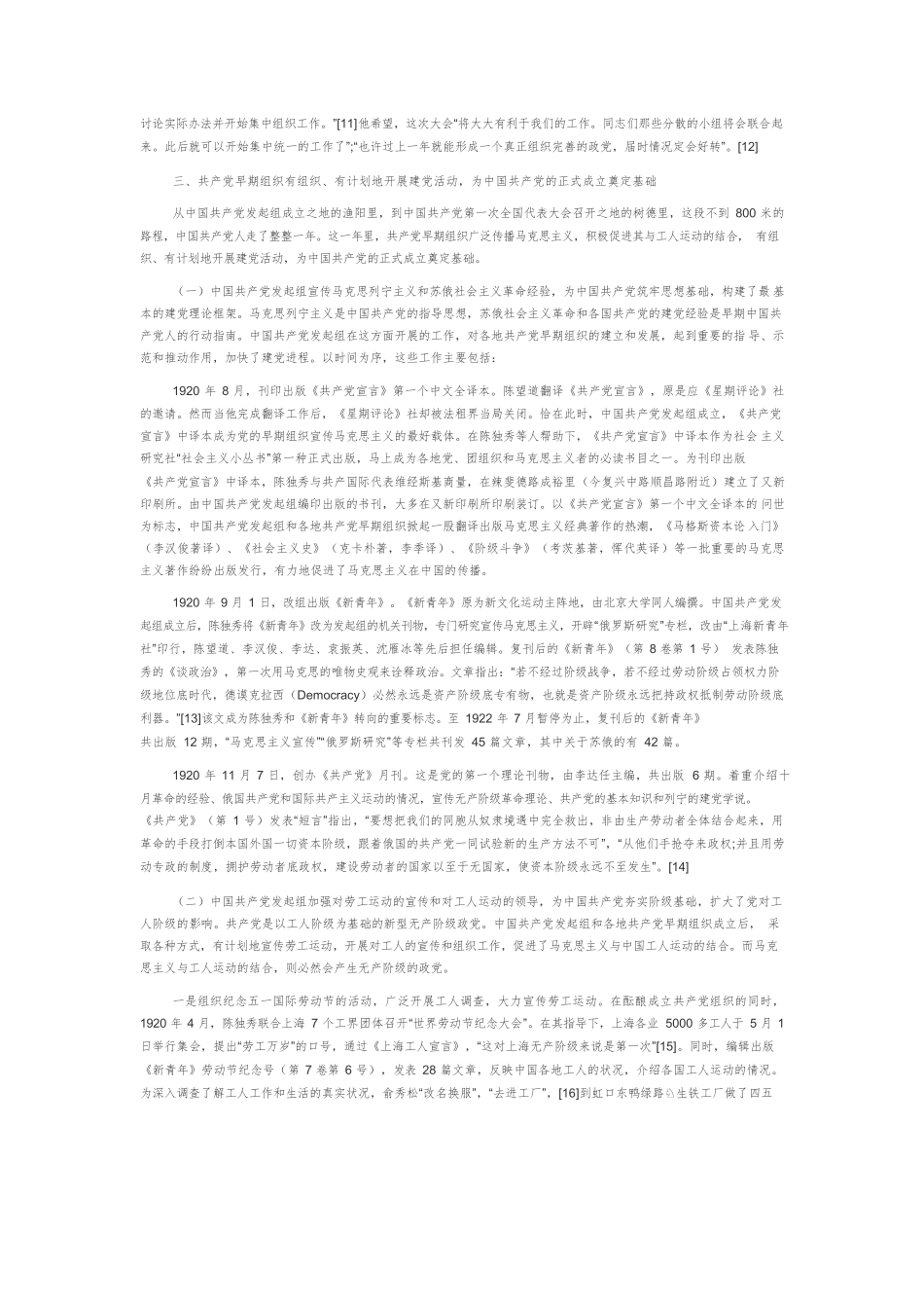 【党课讲稿】从中国共产党发起组到中国共产党.docx_第3页