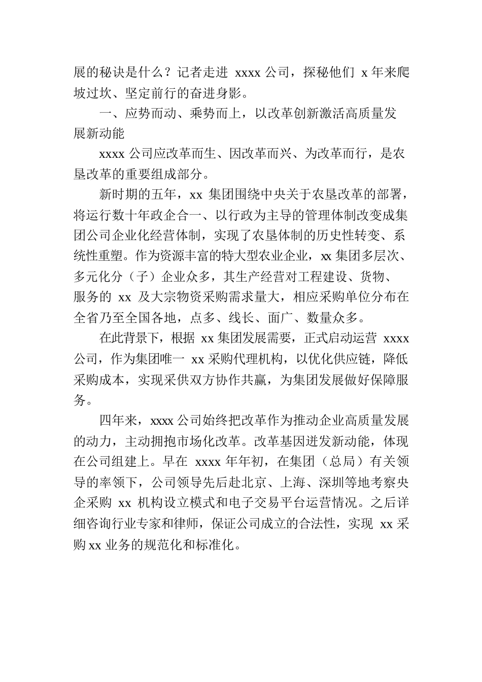 xx公司改革发展综述（集团公司）.docx_第2页
