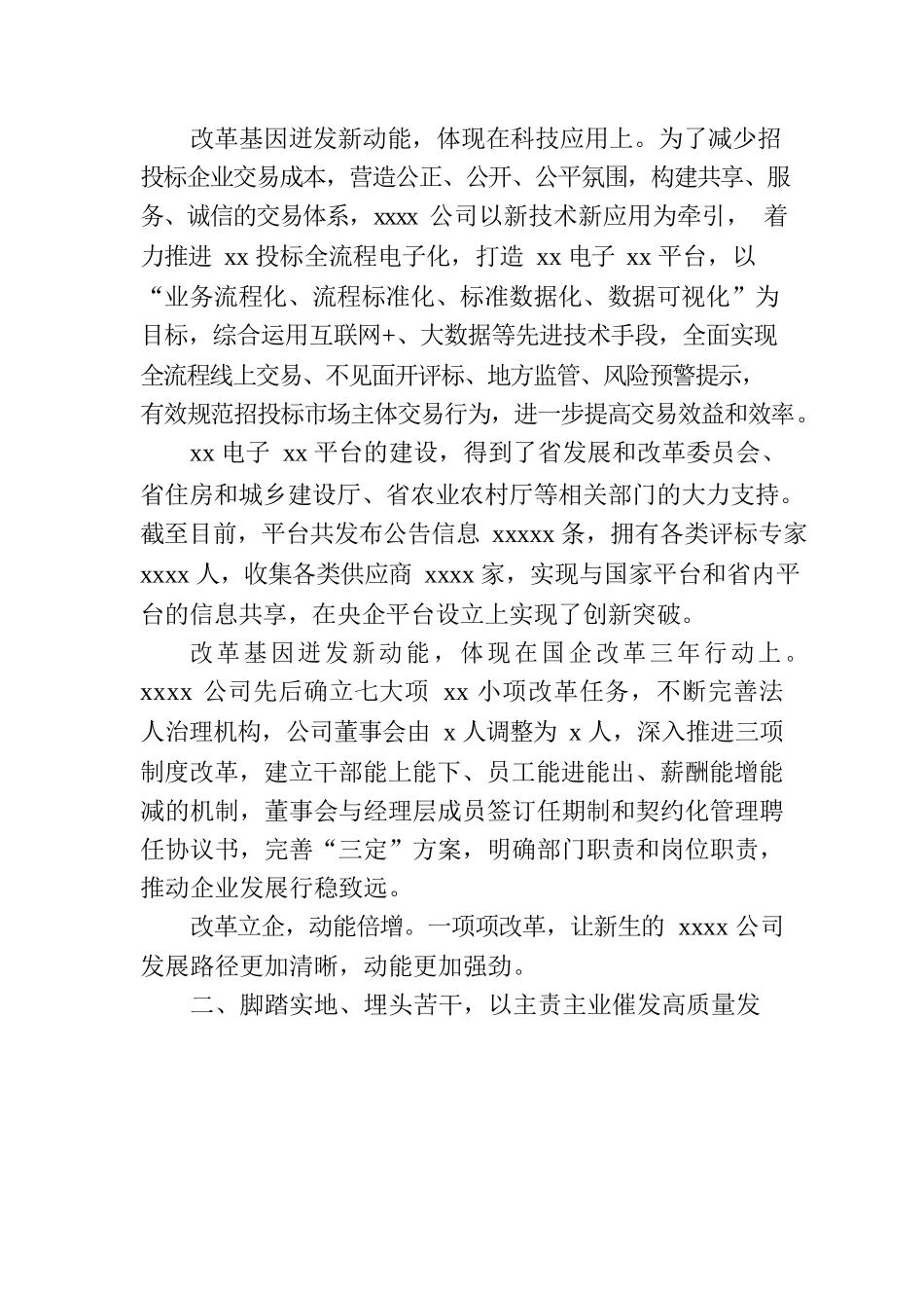xx公司改革发展综述（集团公司）.docx_第3页