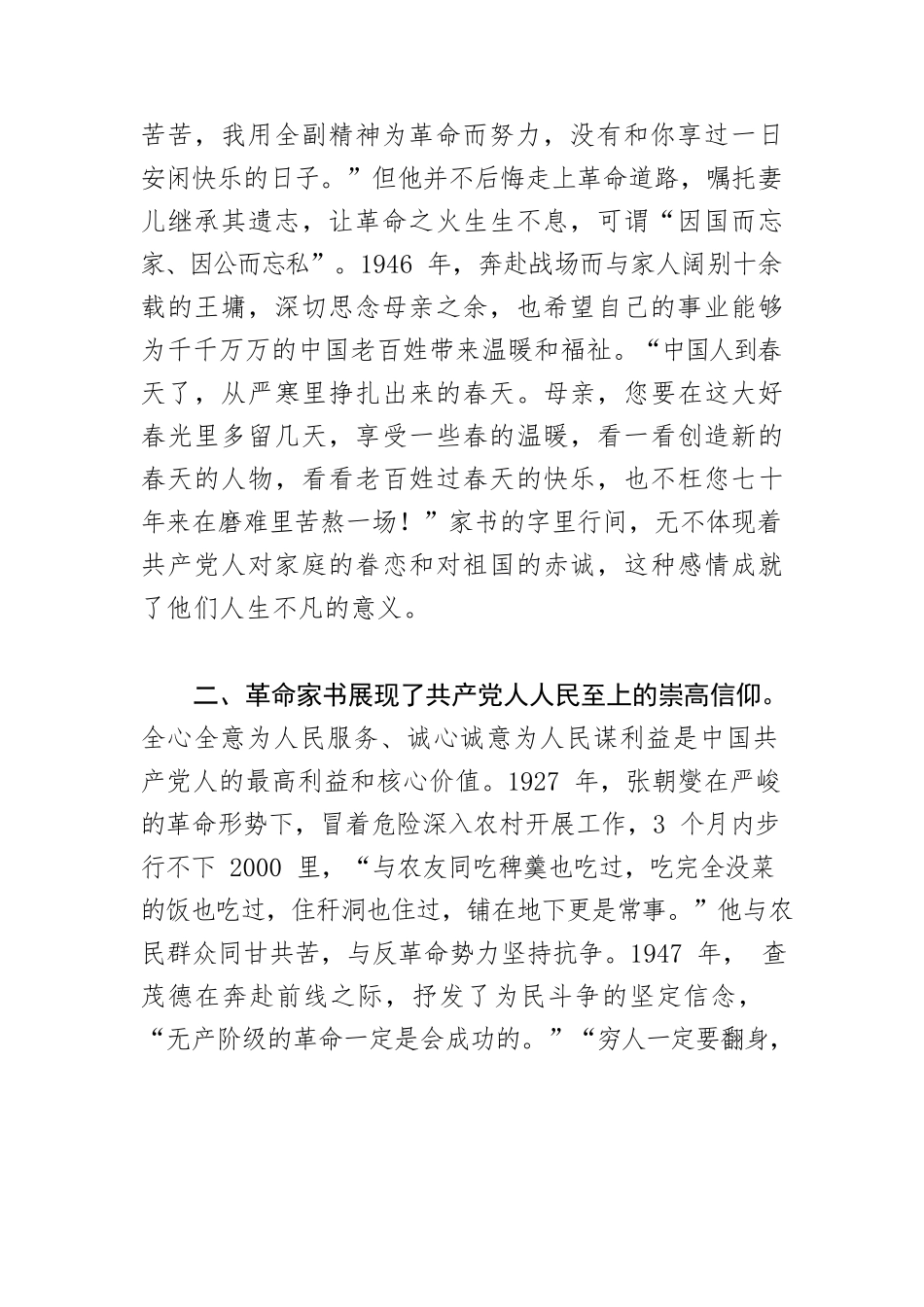 【党课讲稿】品读革命家书 赓续红色血脉.docx_第2页