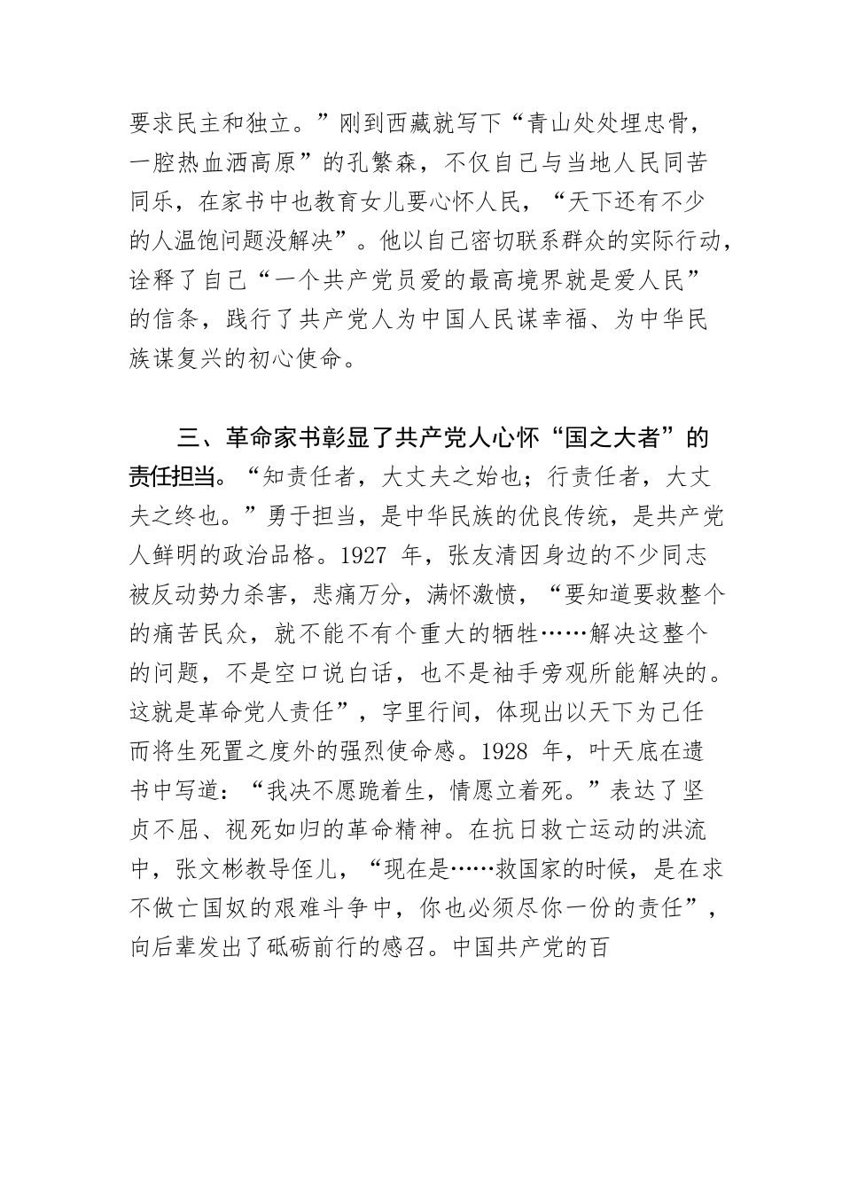【党课讲稿】品读革命家书 赓续红色血脉.docx_第3页