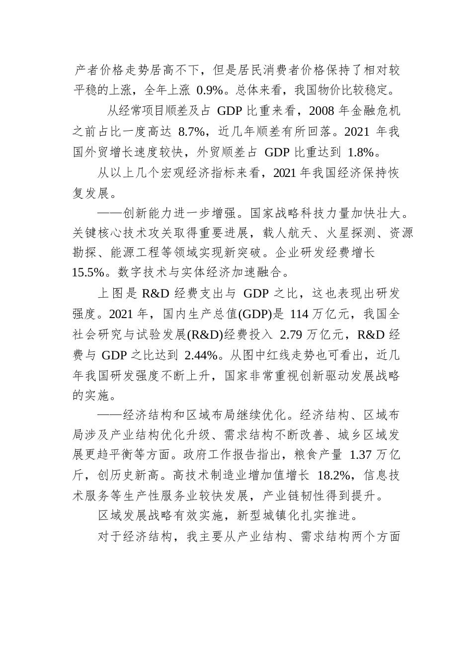 学习贯彻2022年两会精神宣讲党课讲稿：稳字当头、稳中求进推动中国经济行稳致远.docx_第3页