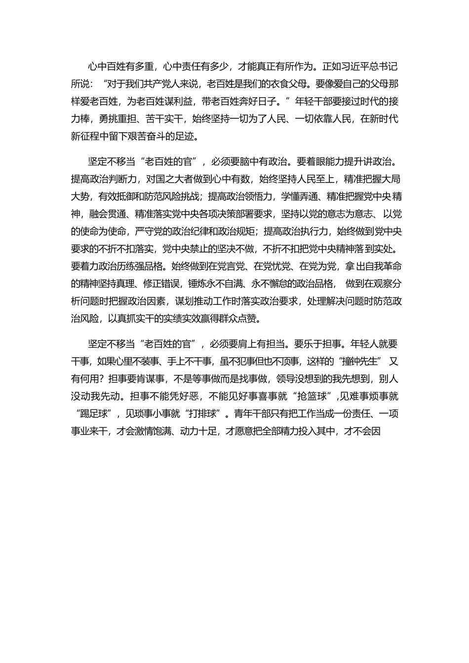 党课：用心用情用行动当好“老百姓的官”.docx_第3页