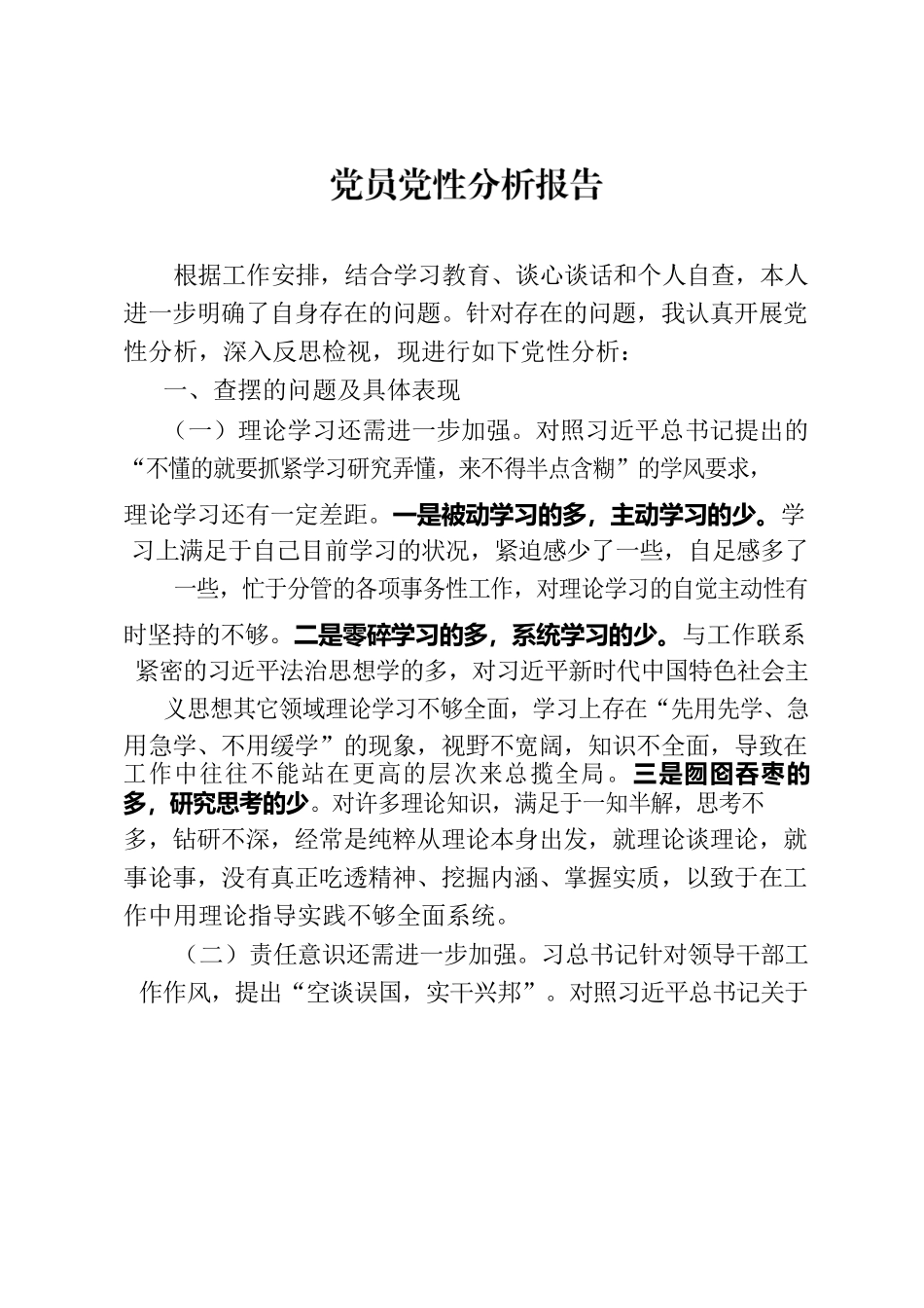 党员党性分析报告.docx_第1页