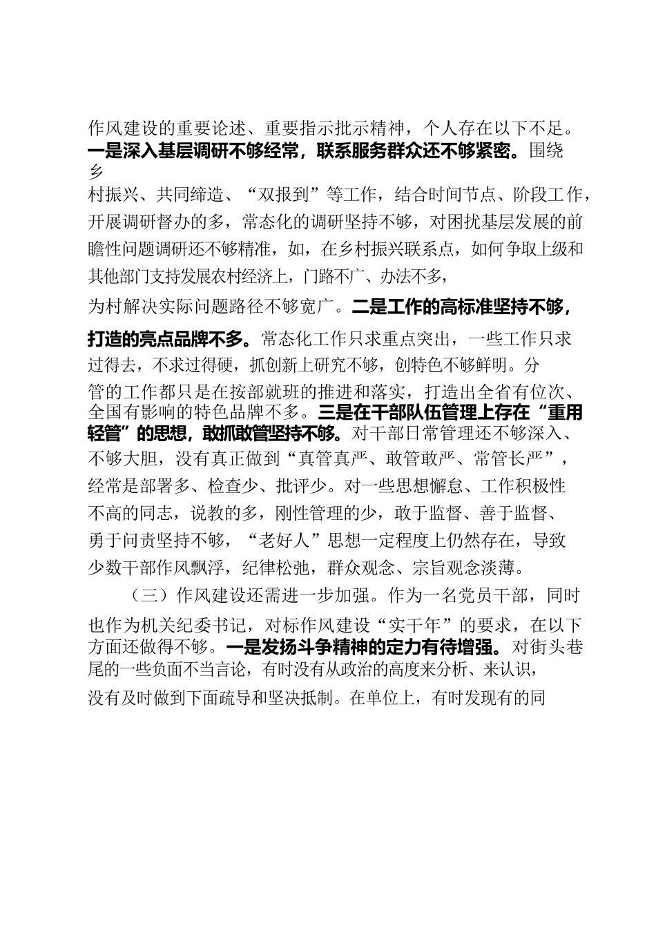 党员党性分析报告.docx_第2页