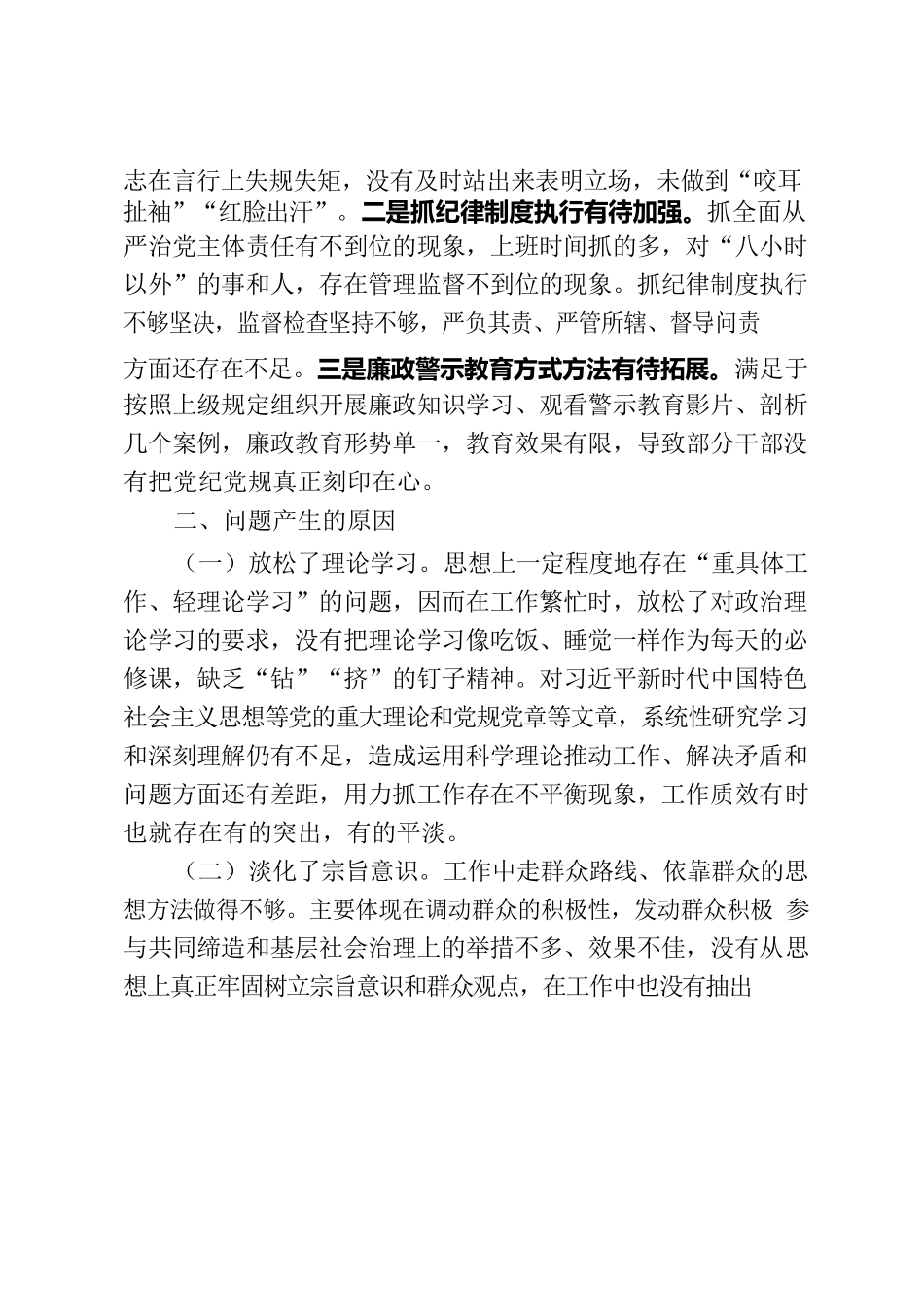 党员党性分析报告.docx_第3页
