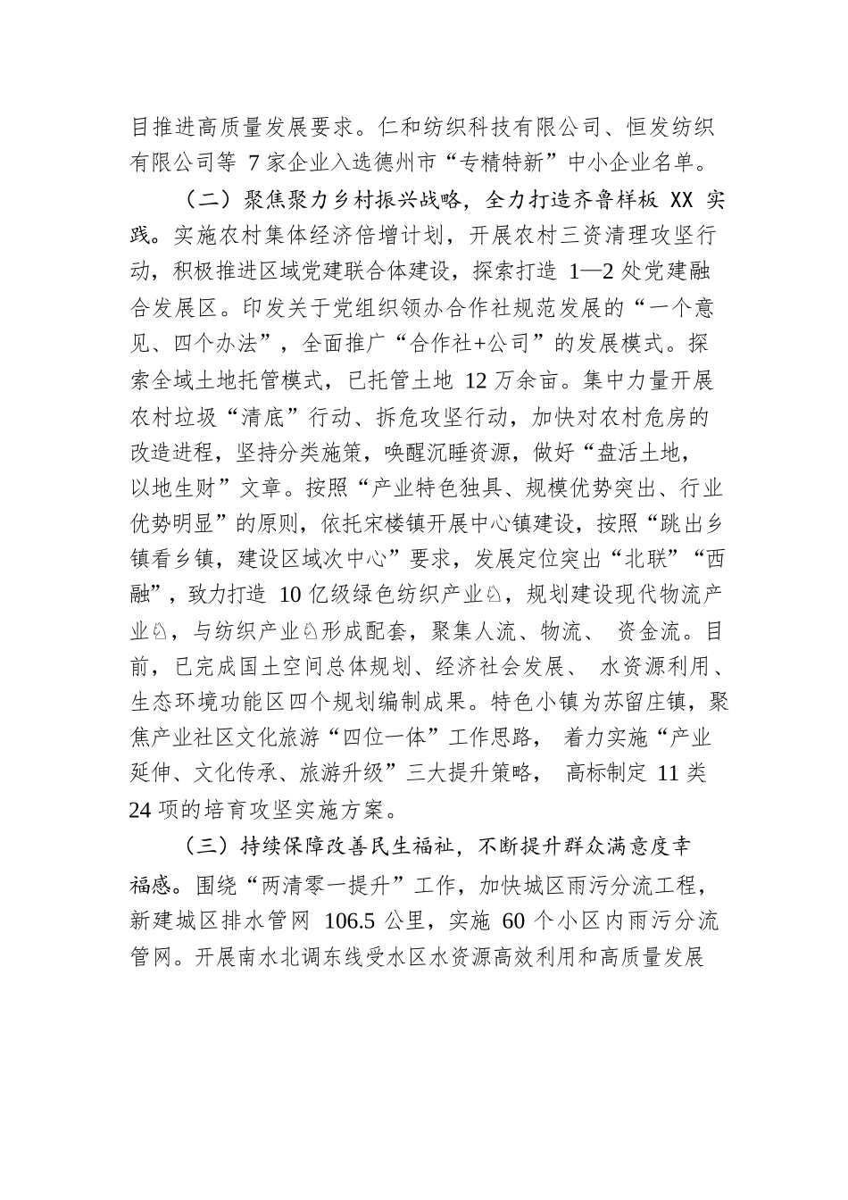 XX县经济社会发展情况（20220526）.docx_第2页