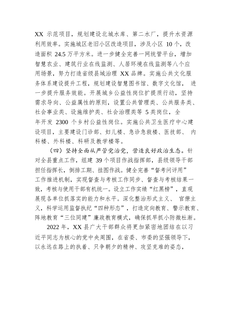 XX县经济社会发展情况（20220526）.docx_第3页
