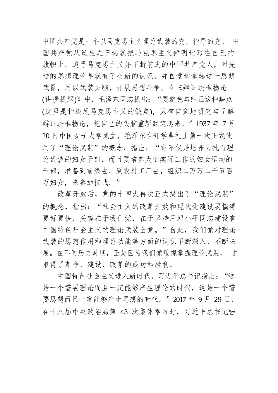 党课讲稿：谱写新时代理论武装工作新篇章.docx_第2页