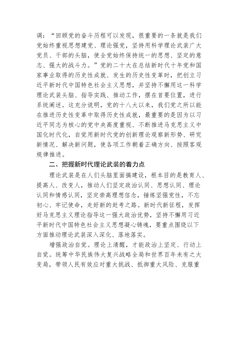 党课讲稿：谱写新时代理论武装工作新篇章.docx_第3页