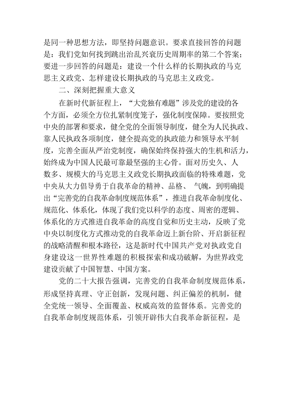 坚决拥护党的领导党课教育.docx_第2页