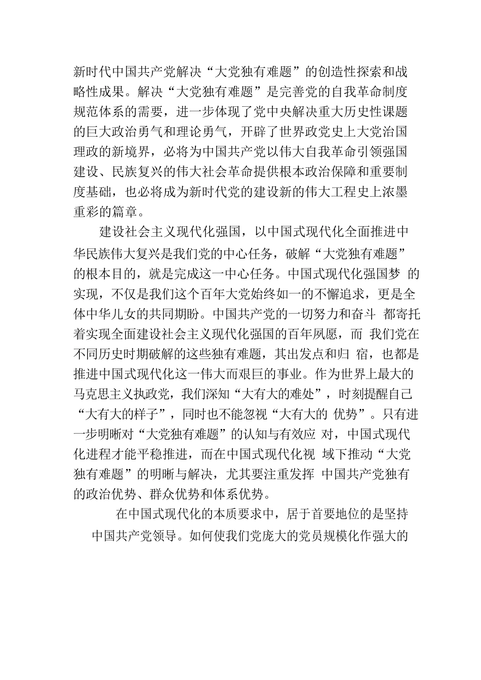 坚决拥护党的领导党课教育.docx_第3页