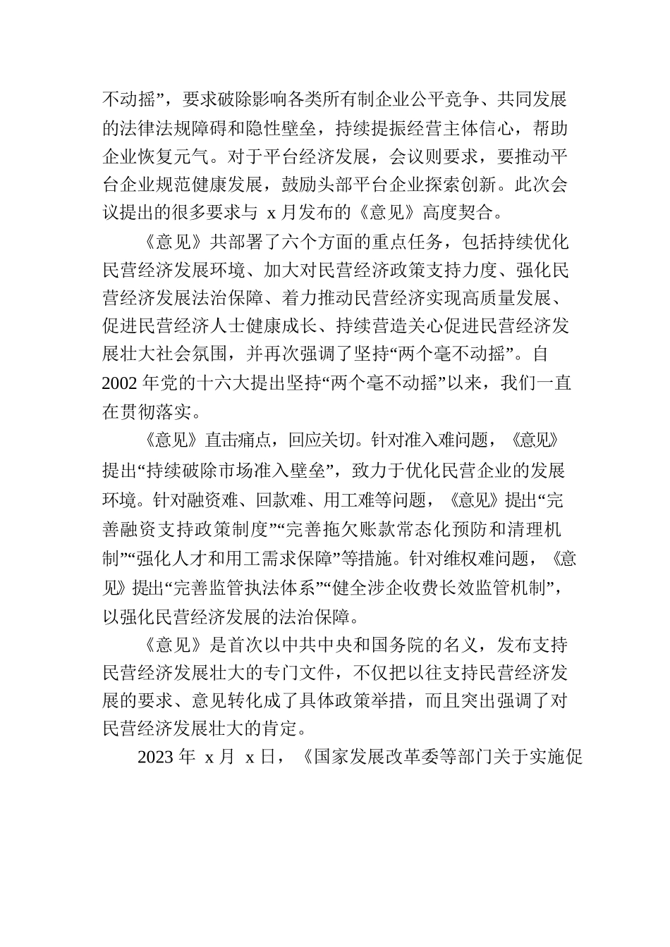 主题党课讲稿：民营经济是推进中国式现代化的生力军.docx_第2页