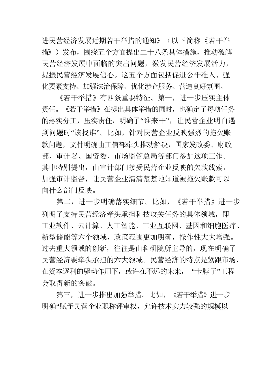 主题党课讲稿：民营经济是推进中国式现代化的生力军.docx_第3页