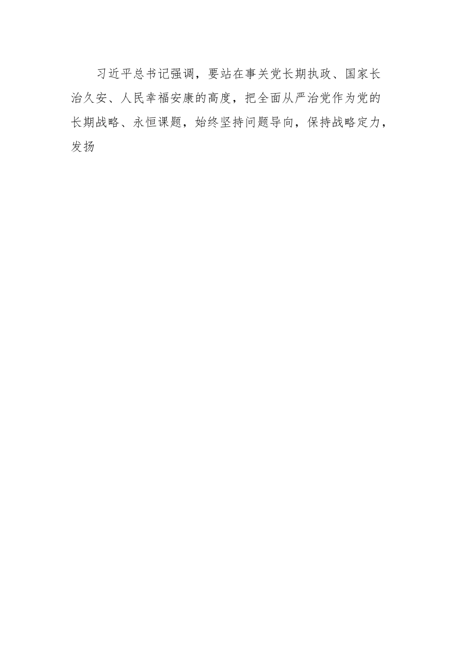 3月份廉政党课：坚定理想信念，坚守使命追求，以身作则涵养清廉政风.docx_第2页