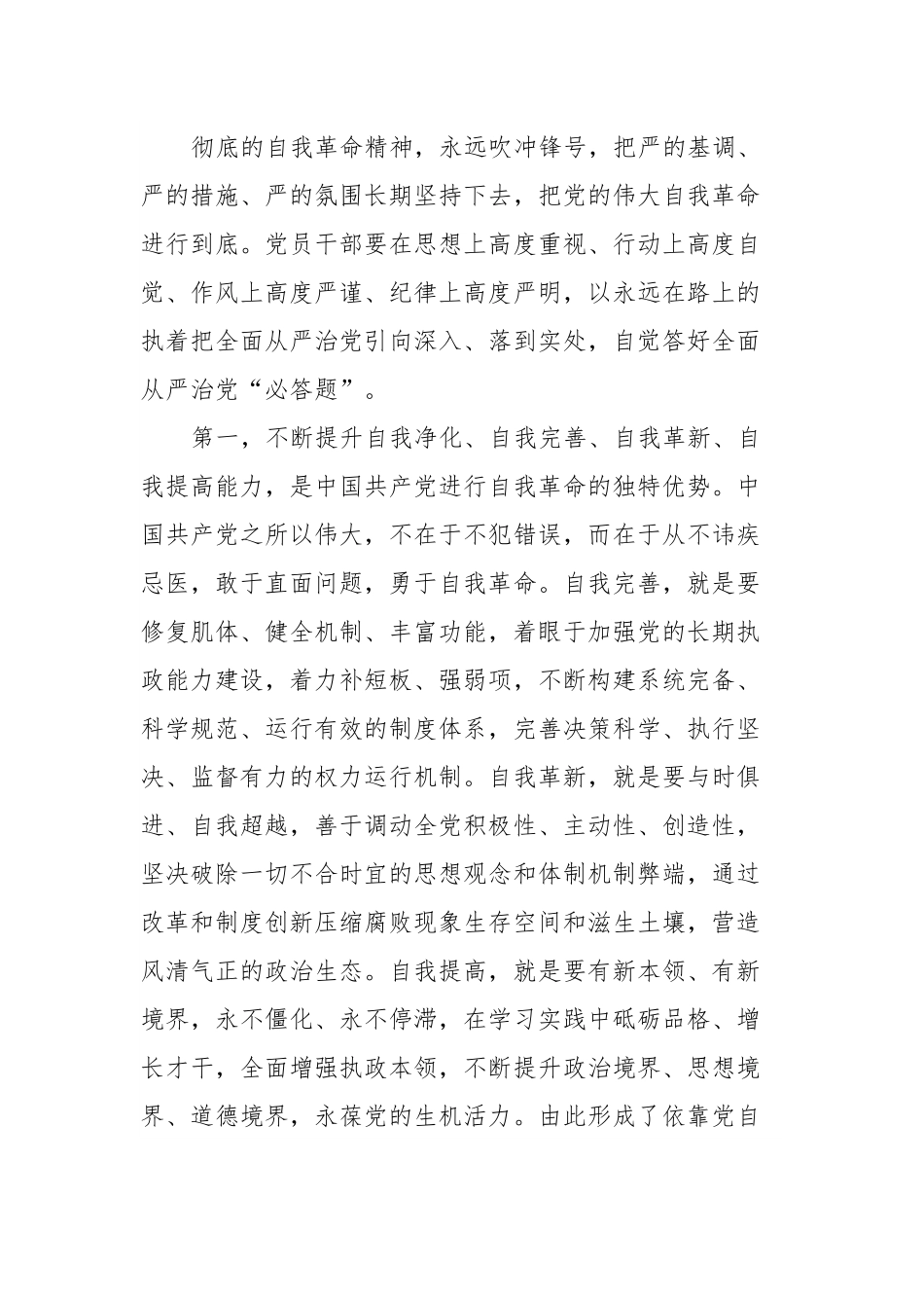 3月份廉政党课：坚定理想信念，坚守使命追求，以身作则涵养清廉政风.docx_第3页