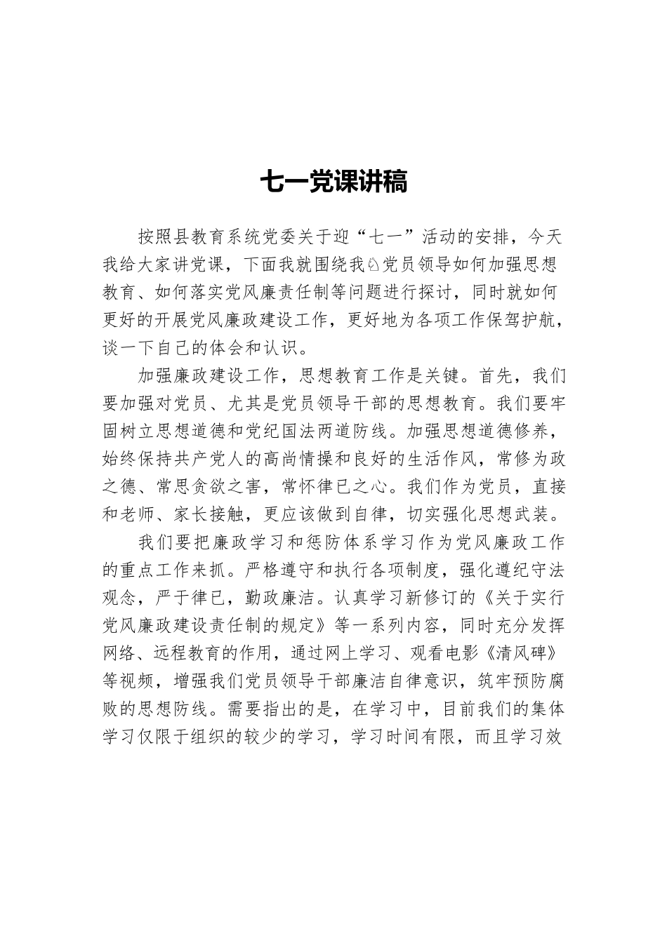 七一党课讲稿3.docx_第1页