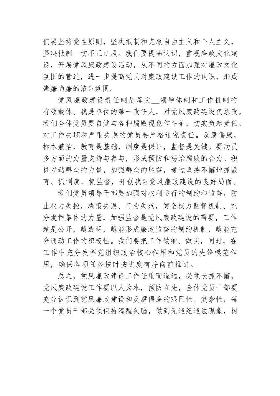 七一党课讲稿3.docx_第3页
