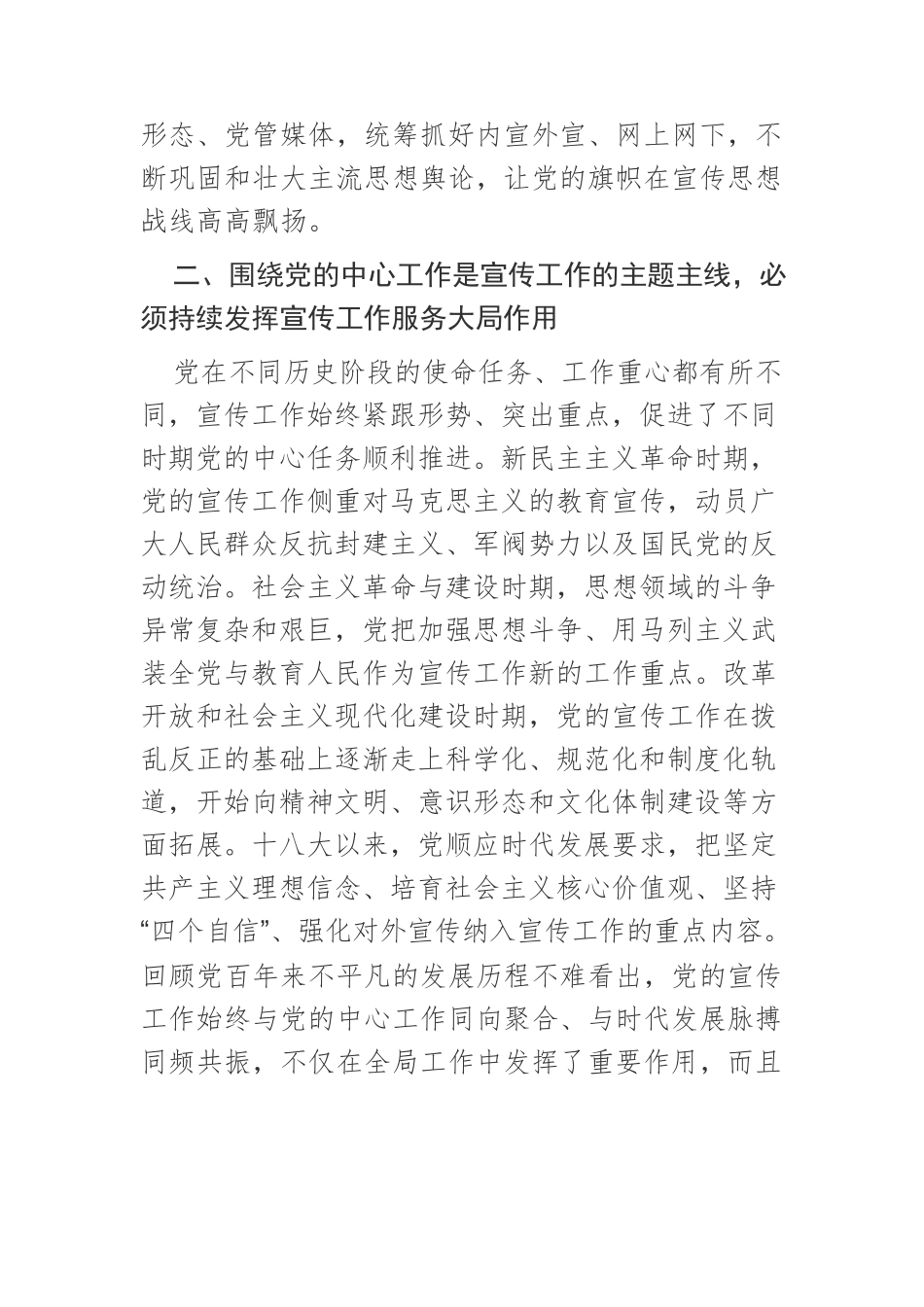 【宣传思想文化工作党课讲稿】中国共产党宣传工作百年历史经验.docx_第3页