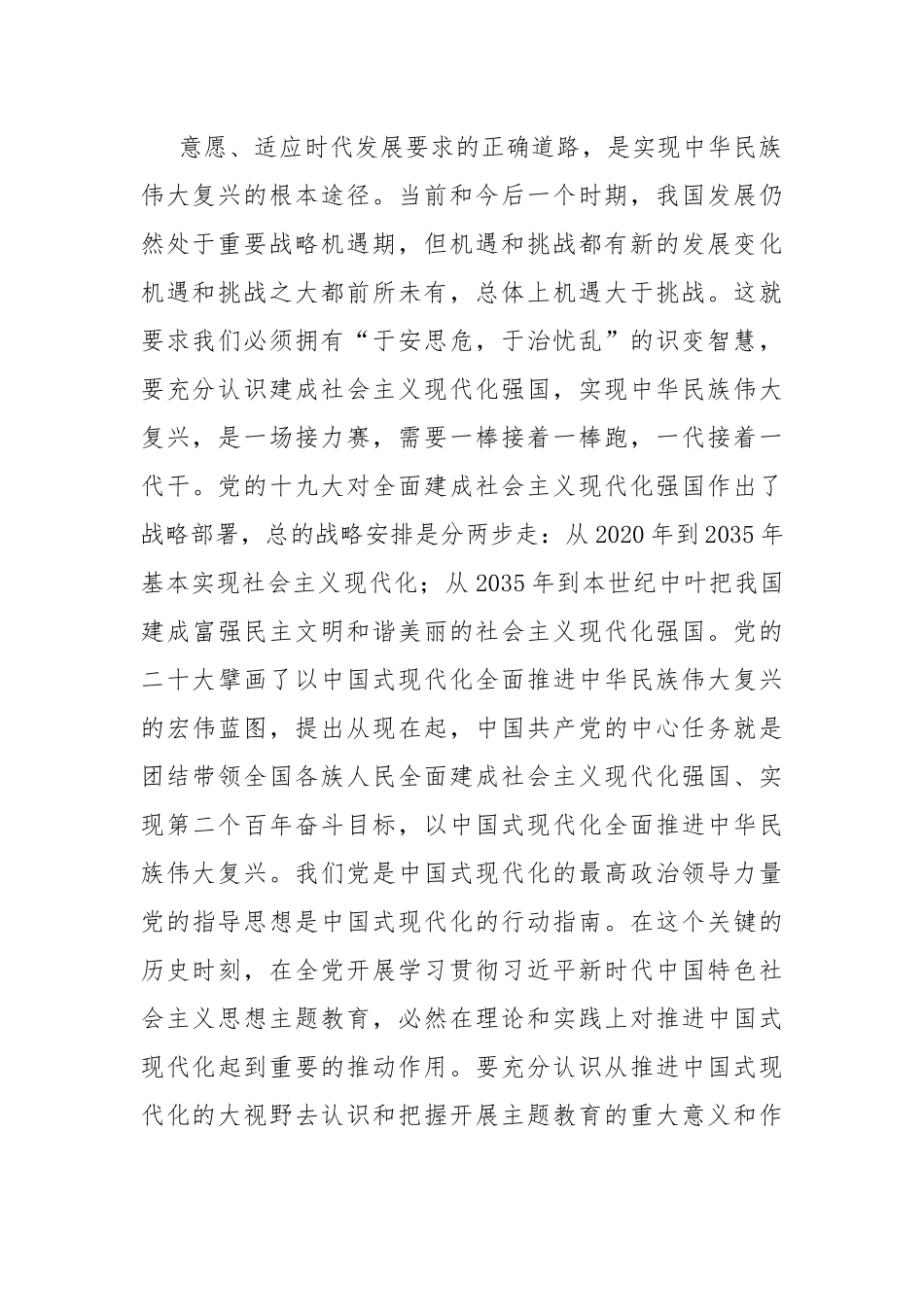 党课： 为奋力谱写中国式现代化新篇章提供坚强纪检保障.docx_第3页