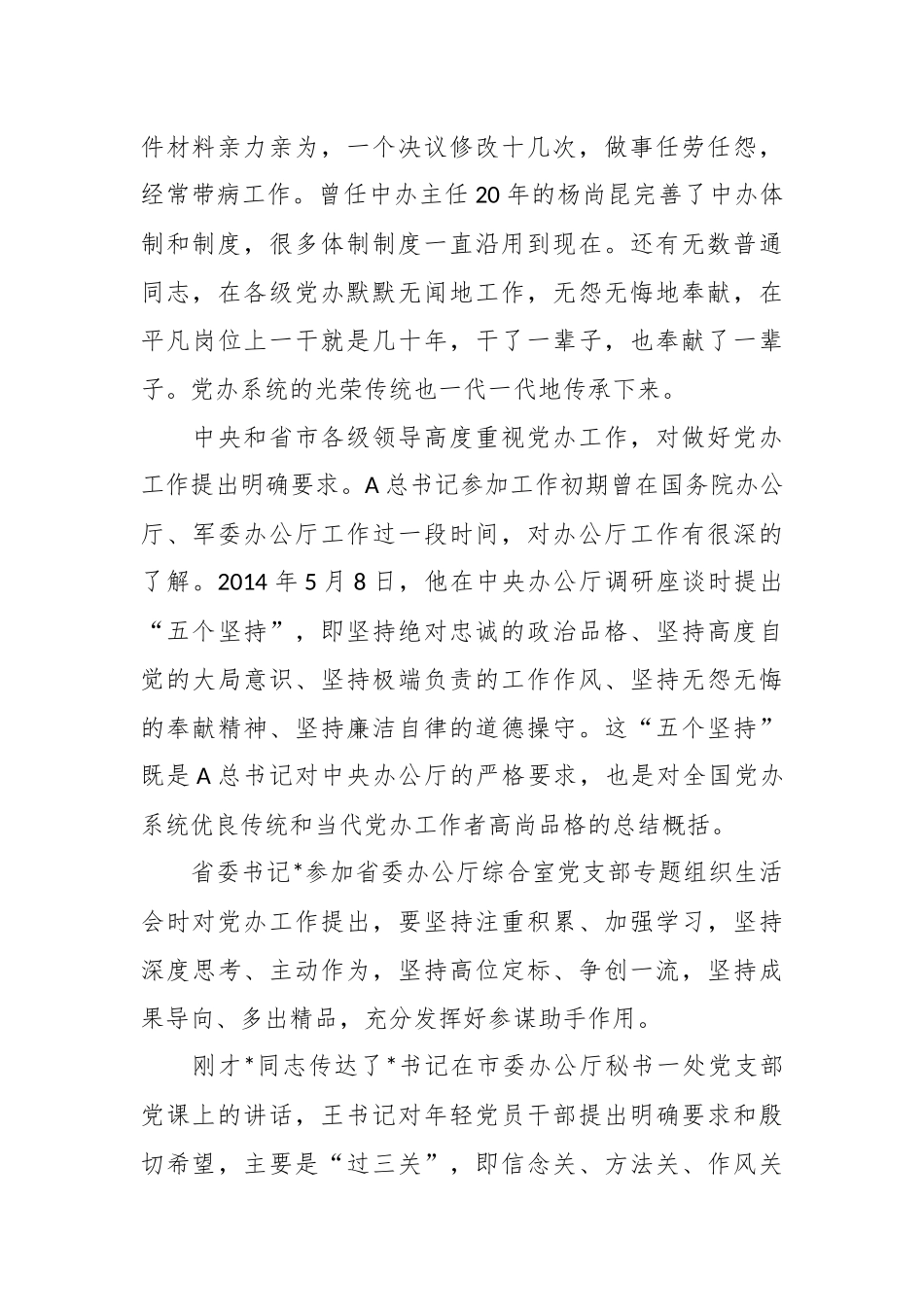 区委办党课：办公室的同志如何做合格党员.docx_第3页