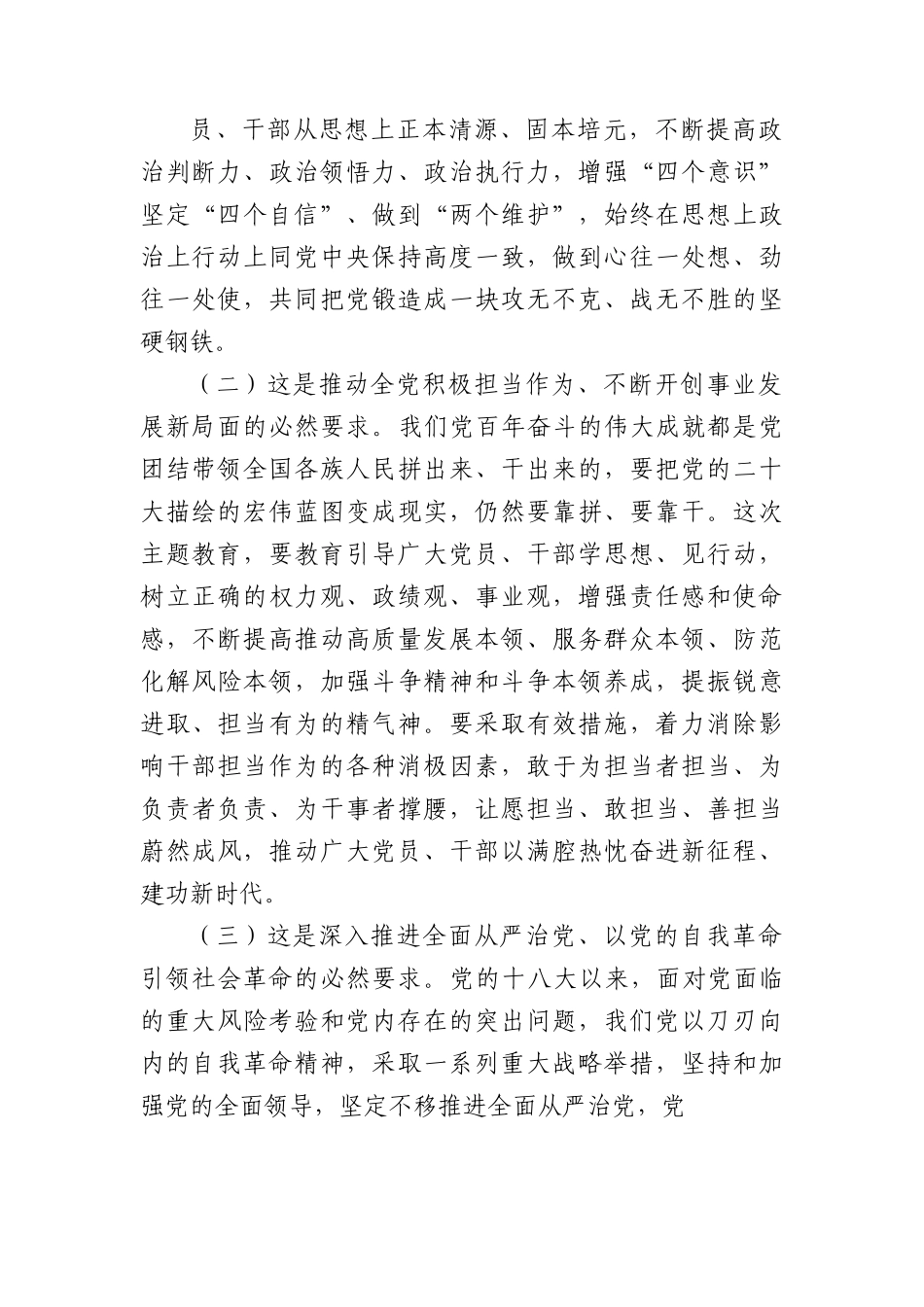 党课：学思想 抓落实 推动高质量发展.docx_第2页