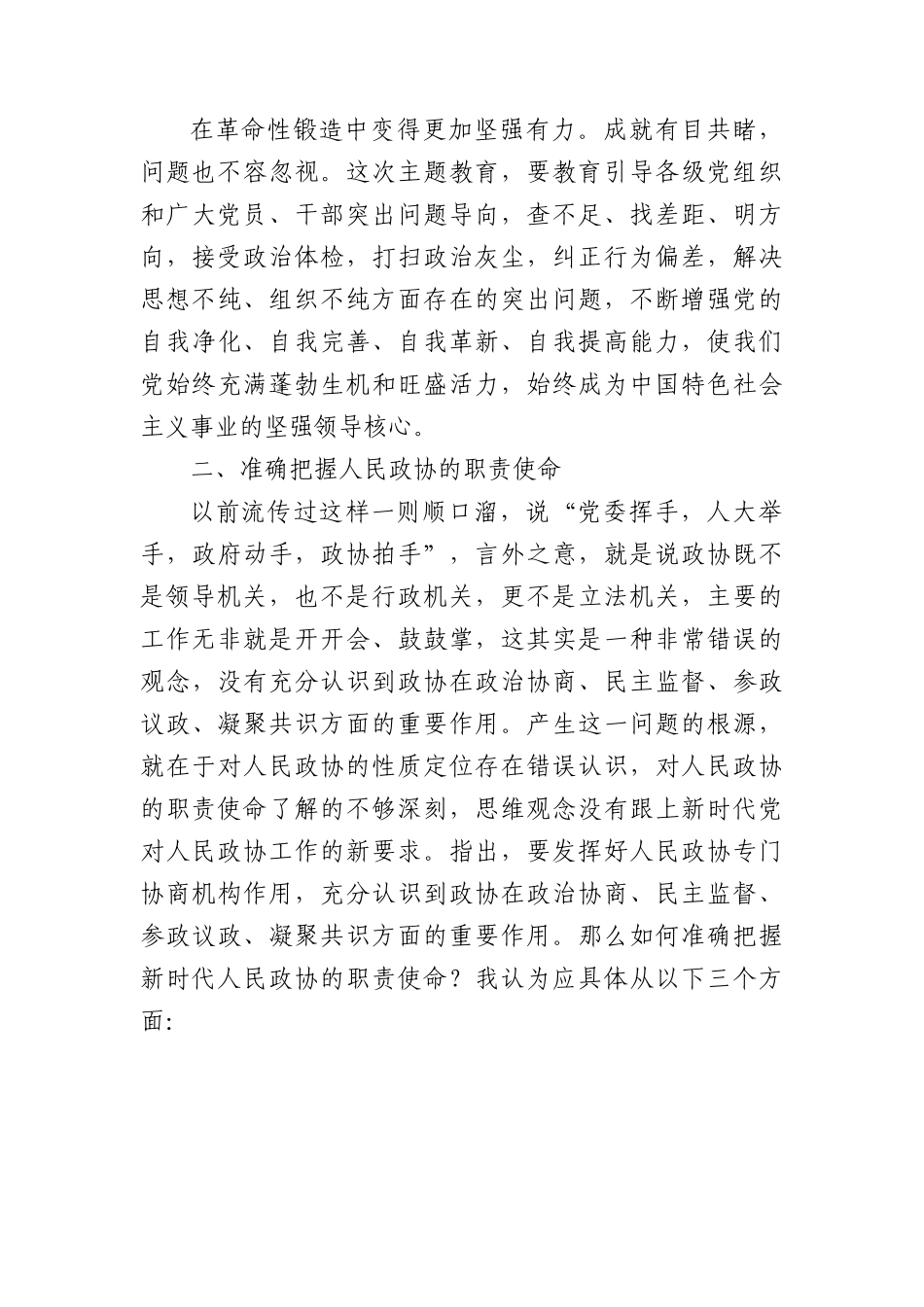 党课：学思想 抓落实 推动高质量发展.docx_第3页