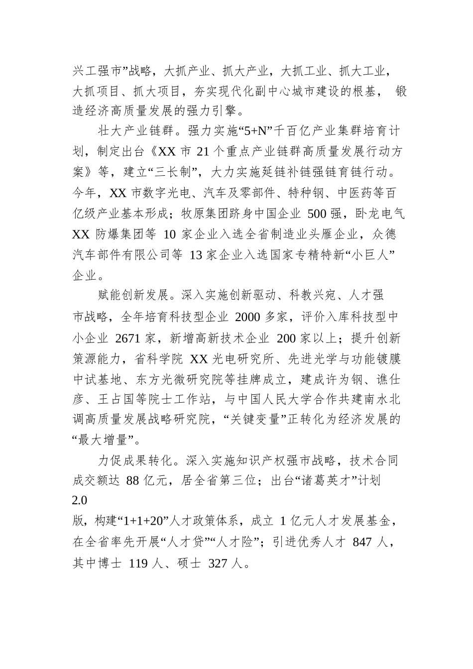 2022年XX市经济高质量发展综述（20221230）.docx_第2页