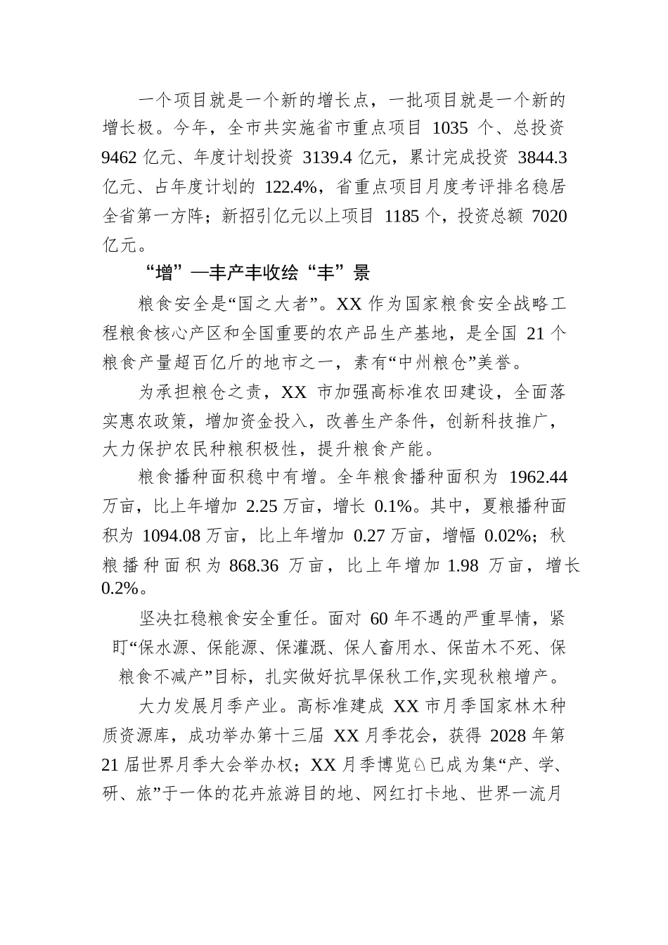 2022年XX市经济高质量发展综述（20221230）.docx_第3页