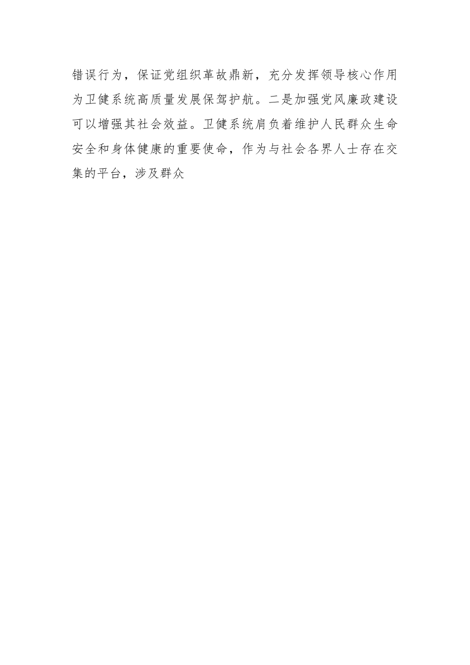 党课：掌握科学方法 提升党风廉政建设质效.docx_第2页