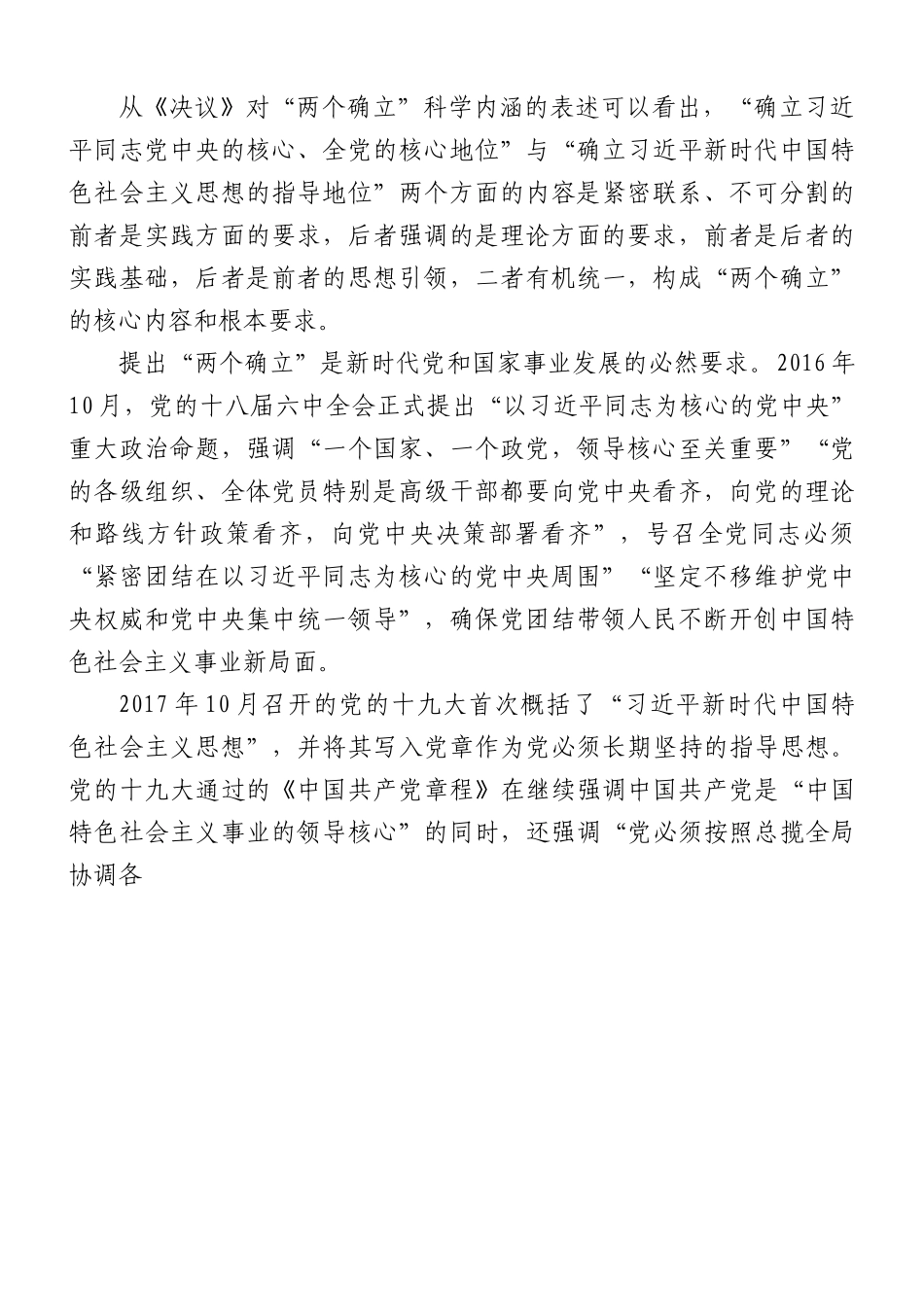主题教育专题党课：深刻领会“两个确立”决定性意义+更加自觉坚定做到“两个维护.docx_第2页