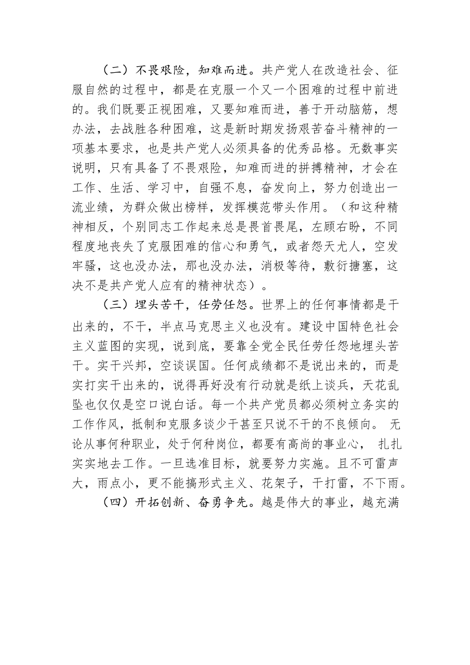 党课讲稿：共产党员要发扬艰苦奋斗精神.docx_第2页