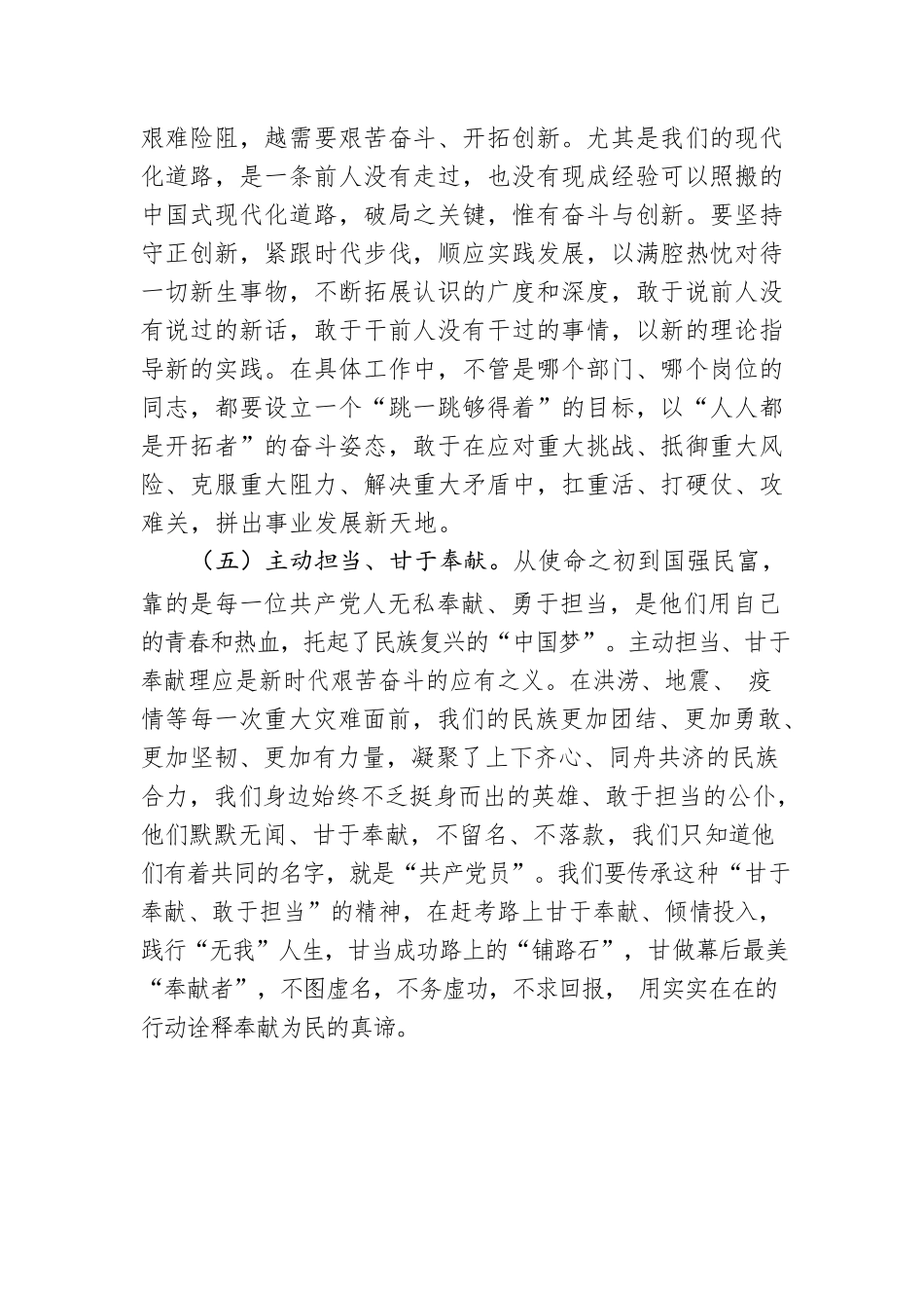 党课讲稿：共产党员要发扬艰苦奋斗精神.docx_第3页